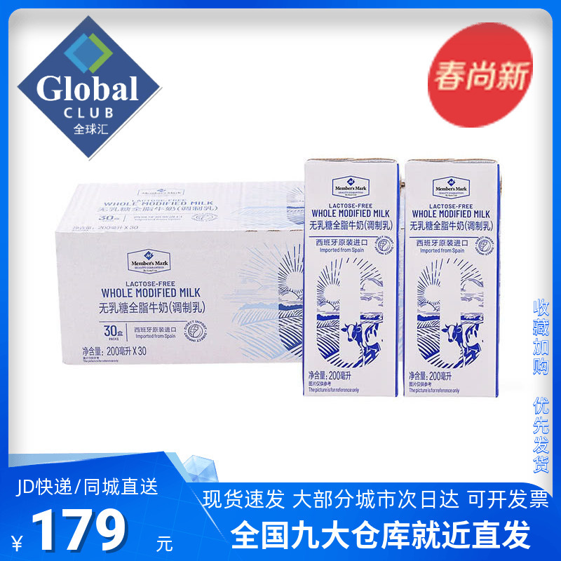 Sam's Member's Mark Spanish Imported Lactose-Free Whole Milk (Reconstituted Milk) 200ml*30 Premium Selection