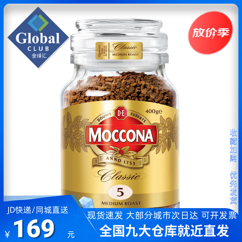 Sam Moccona Dutch Imported Classic No. 5 Medium Roast Freeze-Dried Instant Coffee 400g