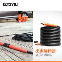 Yili car wash machine 5 meters 10 meters standard high pressure pipe extension water pipe hose original accessories black and white pipe randomly issued