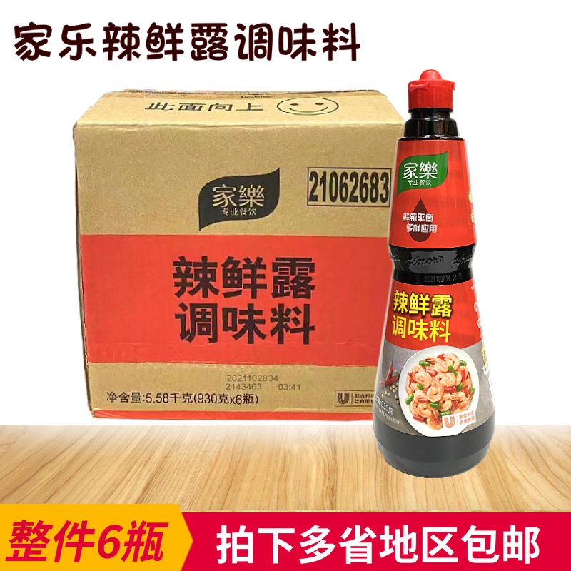 Keller Spicy Fresh Sauce 930g*6 bottles Spicy Fresh Lotion Sour and Spicy Fresh Sauce Cooking Cold Mix Pickled Whole Box