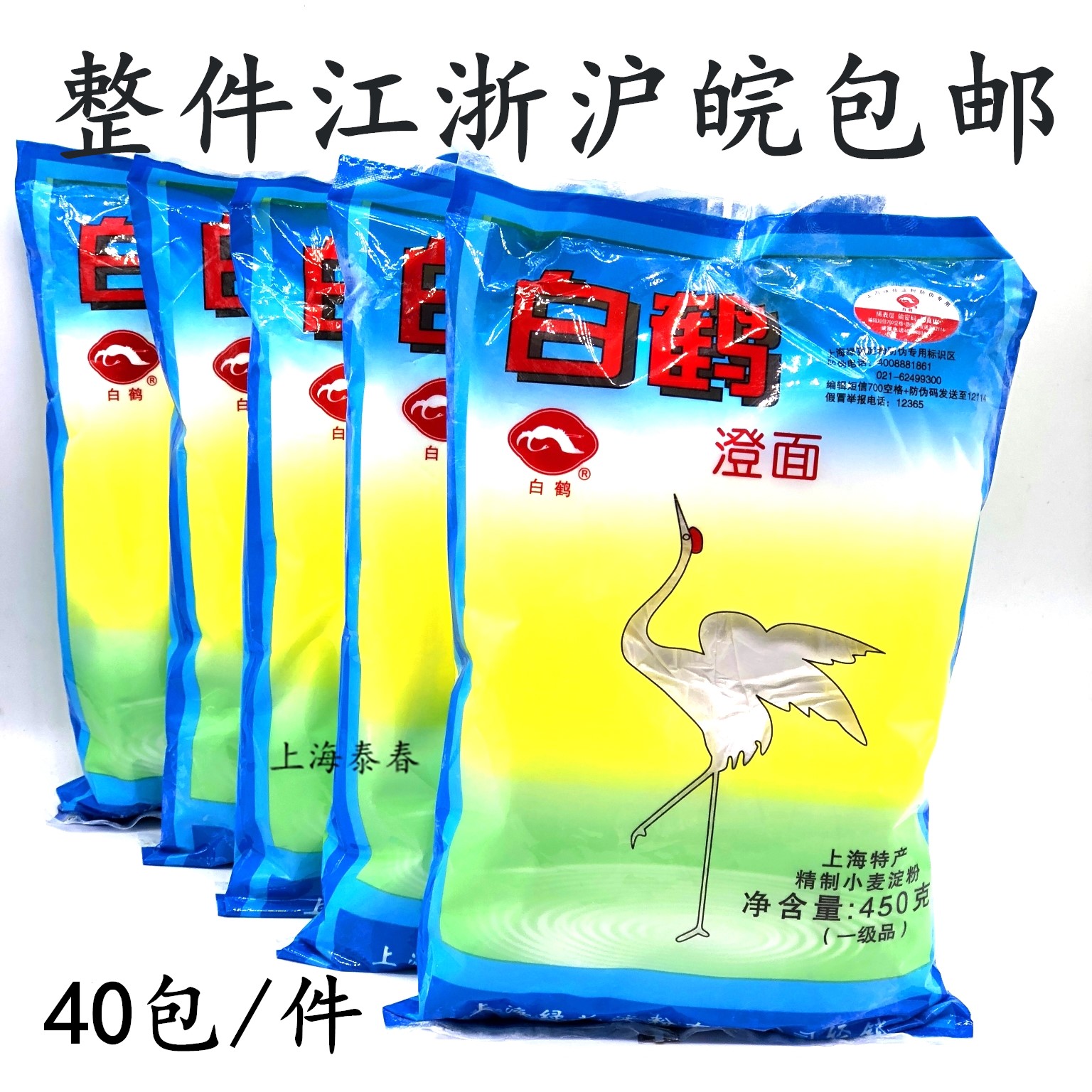 Baihe brand Cheng noodles 450g*40 packs Cheng flour wheat starch crystal shrimp flour snow skin moon cake wheat green group