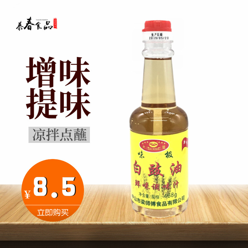 Wei very white soy sauce 468g bottled white soy sauce Umami sauce Cold grilled lobster soy sauce 