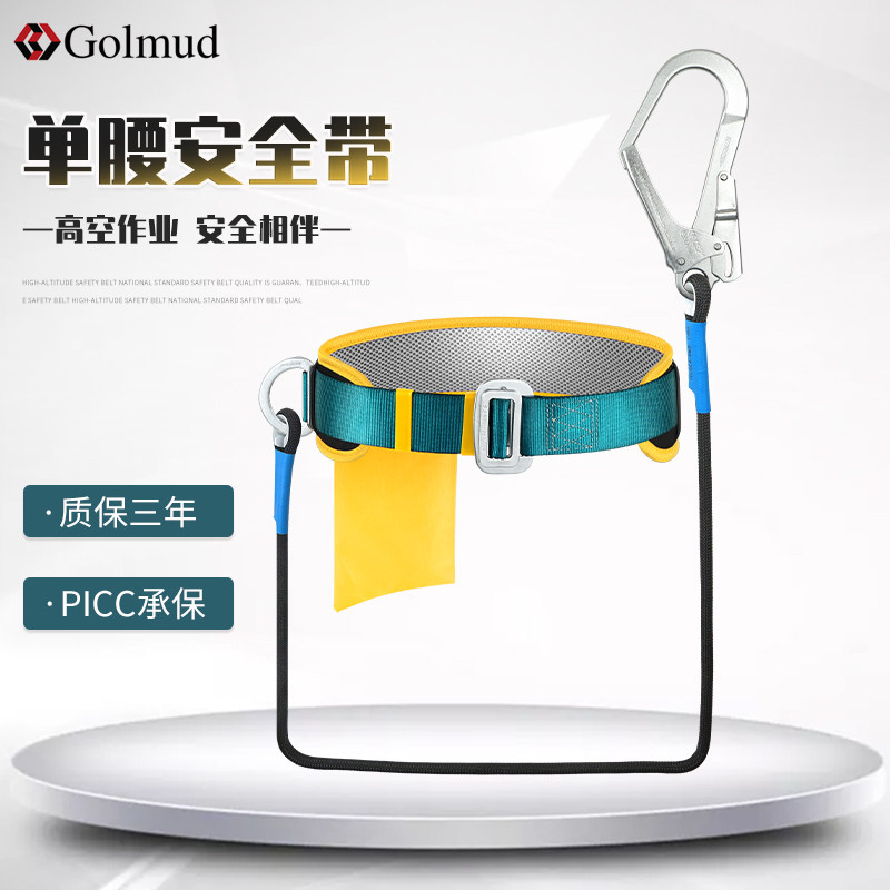 Golmud Single Waist Type Seat Belt Girdle GM8208 Outdoor Aerial Work Safety Rope Electrician Wear Safety Rope