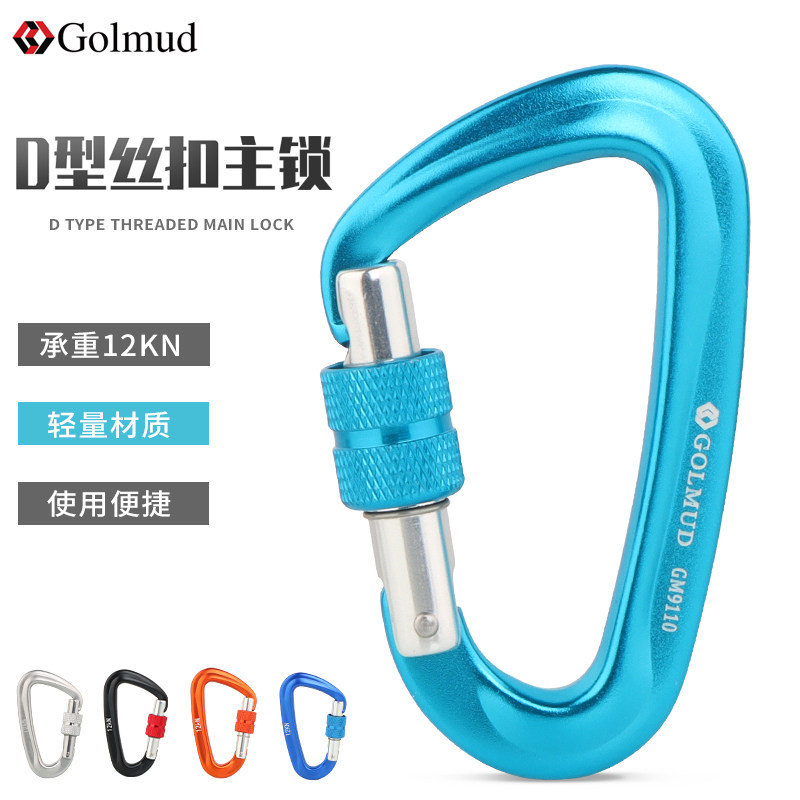 Golmud mountaineering buckle D type lock rock climbing rock speed drop equipment safety buckle aluminium alloy hanging buckle safety hook GM9110