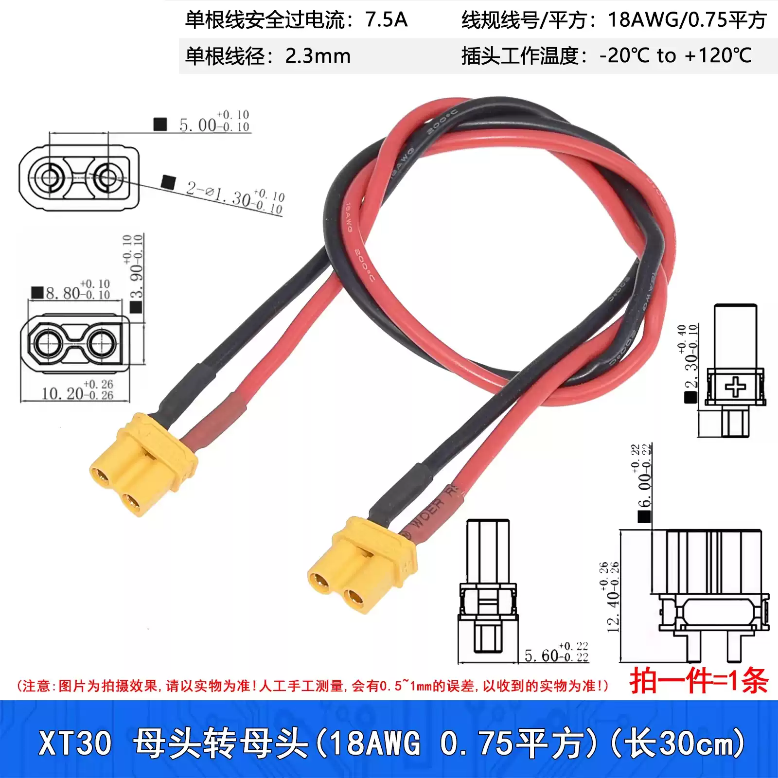 XT30U-F航模连接线XT30-M公母头锂电池机插座电瓶对插连接器18AWG-淘宝Taobao | 天猫Tmall