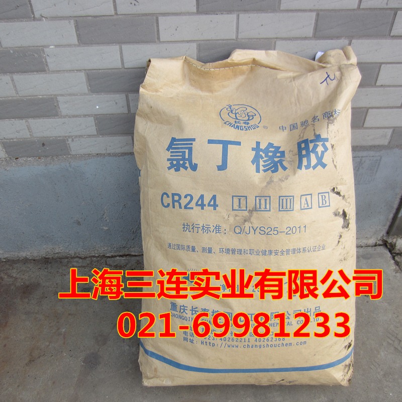 CR244 chloroprene rubber, Datong, Shanxi (starting bid: 25kg)