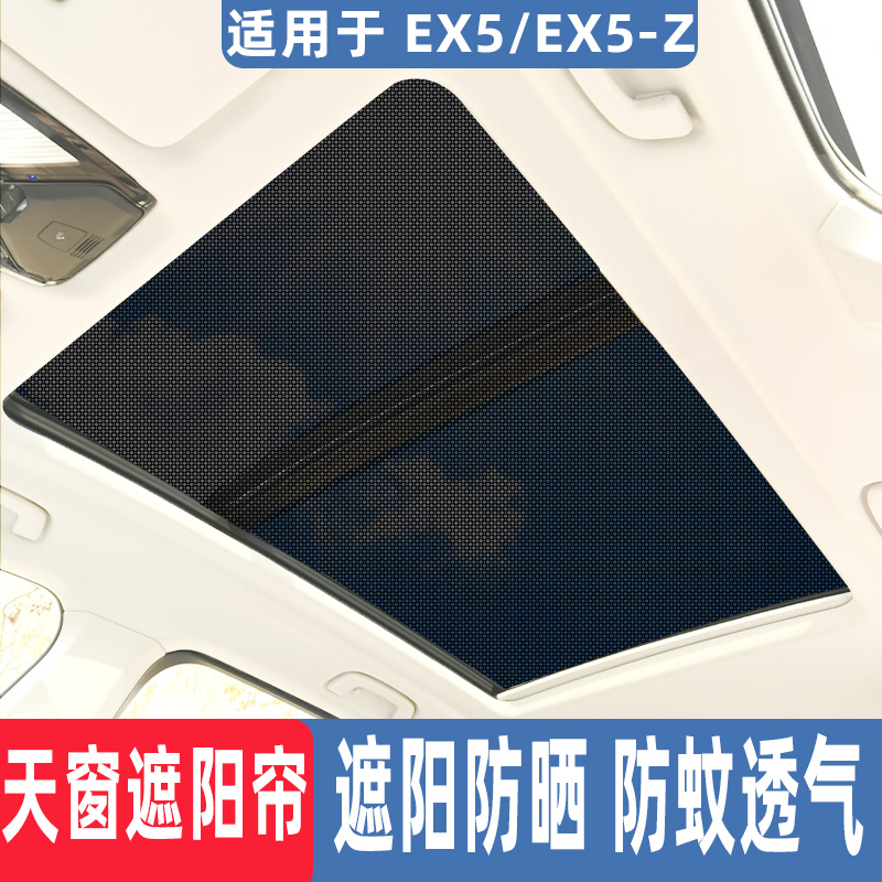 Wema EX5 panoramic sunroof sunscreen vehicular sunscreen ex5-z roof with mosquito screens blocked by mosquito screens