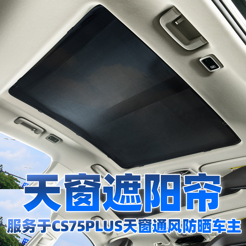 Changan cs75plus panoramic sunroof sunshade anti-mosquito net CS75 car sunscreen heat insulation board roof screen block