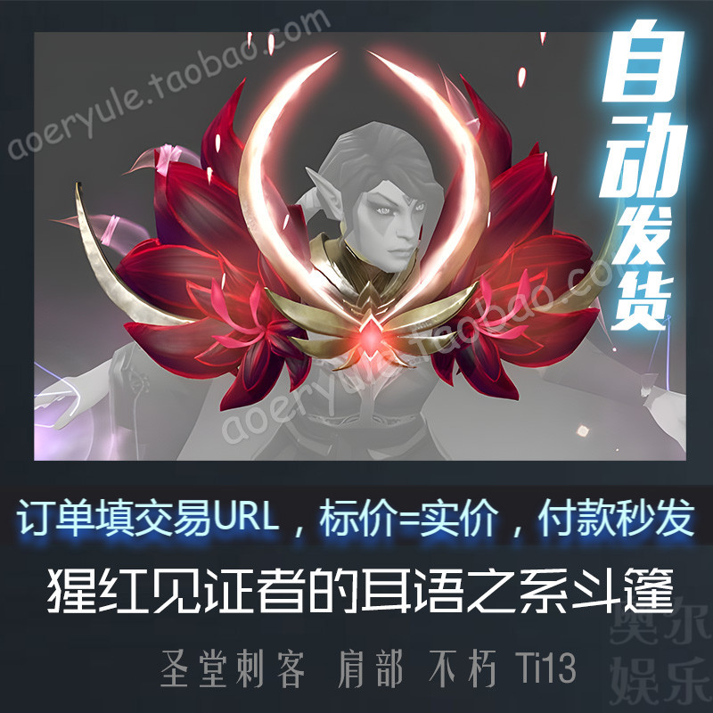 Dota2 Templar Assassin Ta Ti13 Scarlet Immortal Item: Scarlet Witness's Whispering Cloak Dota2 Templar Assassin Ta Ti13 Scarlet Immortal Item: Scarlet Witness's Whispering Cloak
