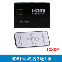 HDMI switcher 3 in 1 out HDMI high-definition dispenser with remote control support for 3D 1080P HD switcher