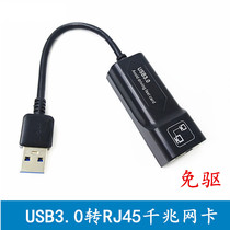 USB3 0 cable network card USB3 0 turn RJ45 one thousand trillion network card Ethernet external free computer network card