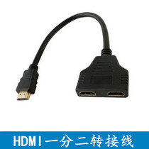 HDMI 10% II conversion line high-definition 1 minute 2 distribution line HDMI One-in-two-out twins switching line 1080P