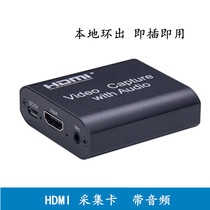 HDMI video acquisition card with audio band ring out mobile phone game live game USB high-definition acquisition card