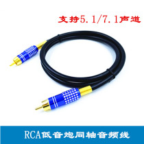 Fever grade audio cable RCA subwoofer coaxial cable audio cable digital coaxial Lotus head audio cable