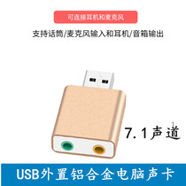 USB aluminium alloy 7 1 sound card computer external USB7 1 track game notebook sound card converter free of drive