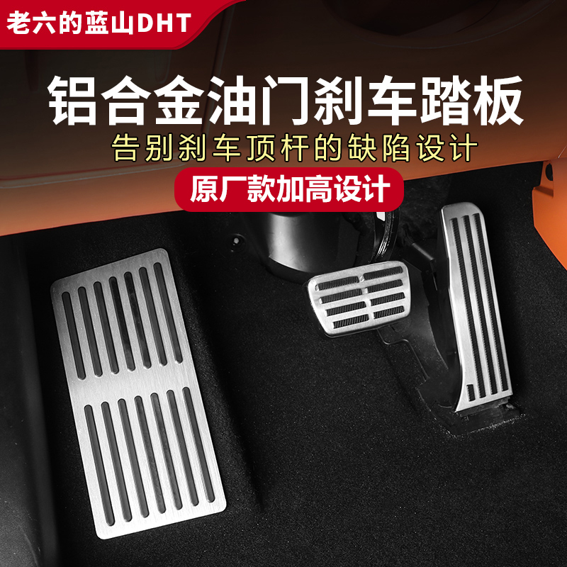 Suitable for Wei Card Blue Mountain brake pedal Throttle Pedal Interior Special Retrofit Upgrade Accessories Original Plant pedal-Taobao