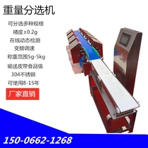 Lobster weighing sorter Automatic oyster grading scale Ginseng size belt line Seafood weight sorter