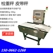 Snail powder package missing online automatic sorting and weighing machine re-inspection scale belt scale mask book check-weighing
