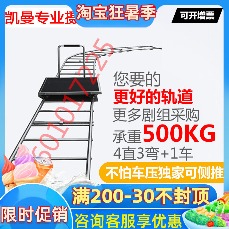 Kaimanso flywheel film and television professional rail car camera camera 4 straight 3 bends plus side push manned rail car