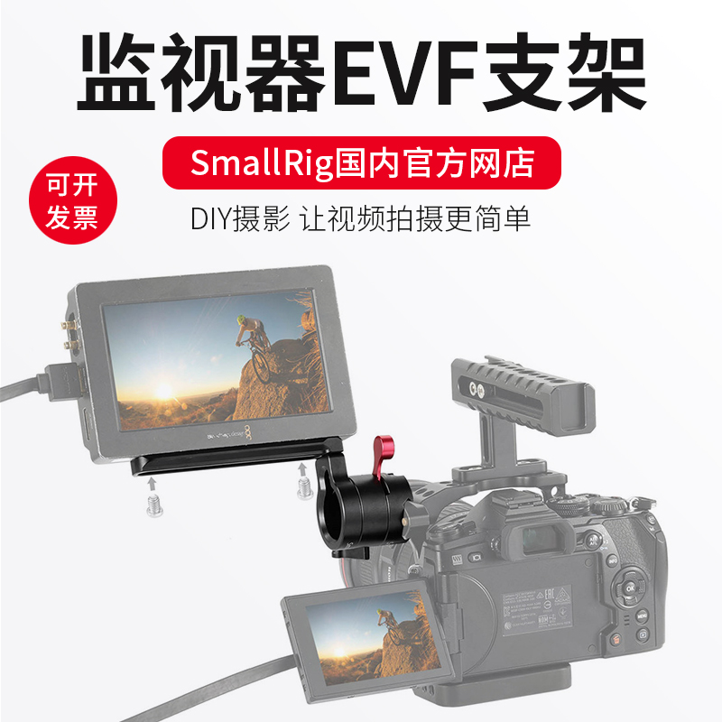 SmallRig Smog Single Eye Monitor bracket EVF bracket camera accessories slip runner accessories 2113