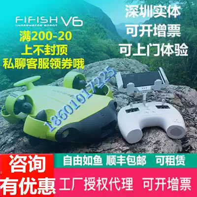 Fin source QYSea Underwater Photography unmanned robot FIFISH V6 diving search and rescue salvage camera photography
