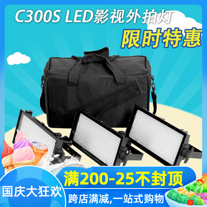 Fu Lai Shi DOF LED video light set led film and television light micro-movie outside shooting light photography fill light C300S