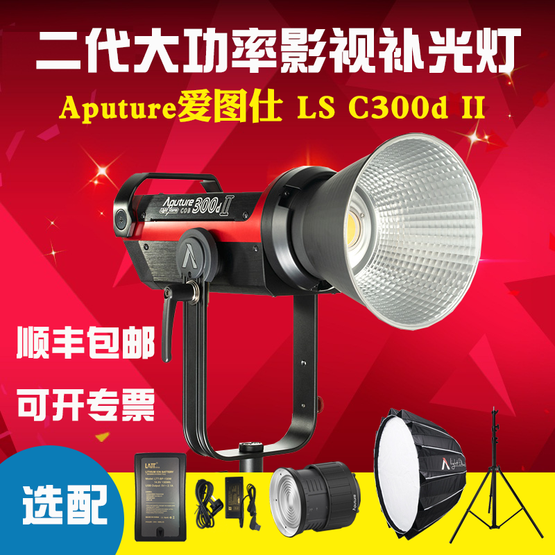 Aputure Love Tuscan LS C300D II LED Film and TV lamp Photography camera film Changliang Tonic Light Lamp generation 