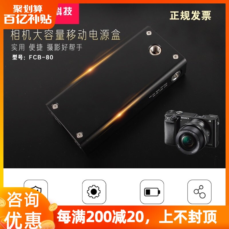 Honda FCB-80 Camera fake battery Sony A6500A6400A6300 external power supply Camera external power supply