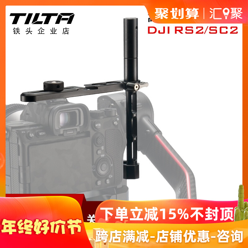 TILTA Iron head DJI RS 2 RSC 2 such as shadow S2 professional shooting kit-high maneuver to shoot fixed components-Taobao