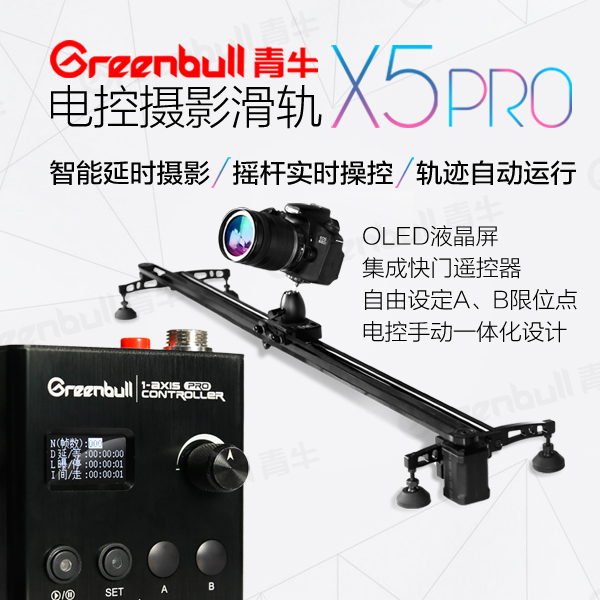Green Bull Electric Control Photography Slide Rail X5Pro Time-lapse Photography LCD Screen AB Limit 5D Single Eye VideoTV Track