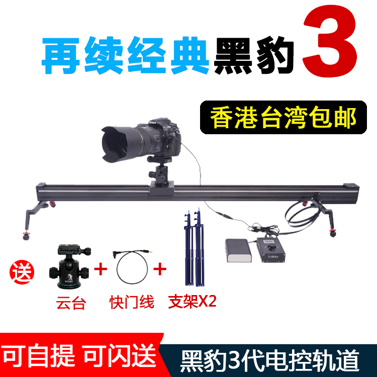 New WESTAGE Black Panther three 3 generation electric control track time-lapse photo slide rail 5D23 single eye electric camera track