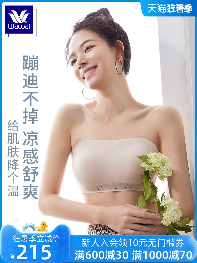 华歌尔Wacoal 凉感无肩带内衣女防滑无痕美背防走光隐形抹胸文胸
