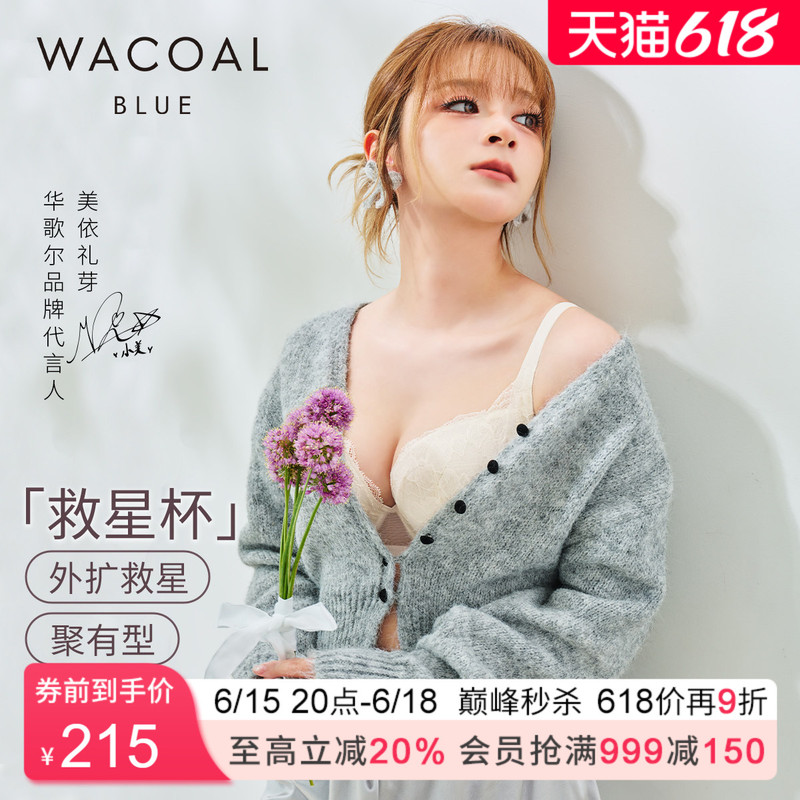 【Xiaomei's Same Style Savior Bra】Wacoal Bra Sexy Lace Push-Up Bra with Side Breast Adjustment and Shaping Features 【Xiaomei's Same Style Savior Bra】Wacoal Bra Sexy Lace Push-Up Bra with Side Breast Adjustment and Shaping Features