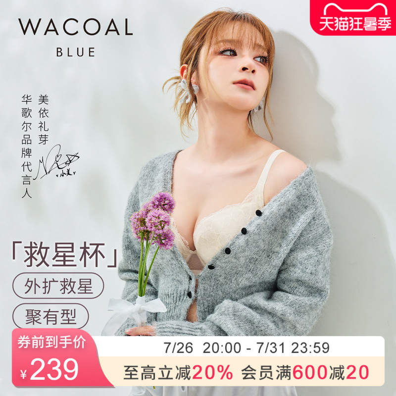 【Xiaomei's Same Style Savior Bra】Wacoal Bra Sexy Lace Push-Up Bra with Side Breast Adjustment and Shaping Features