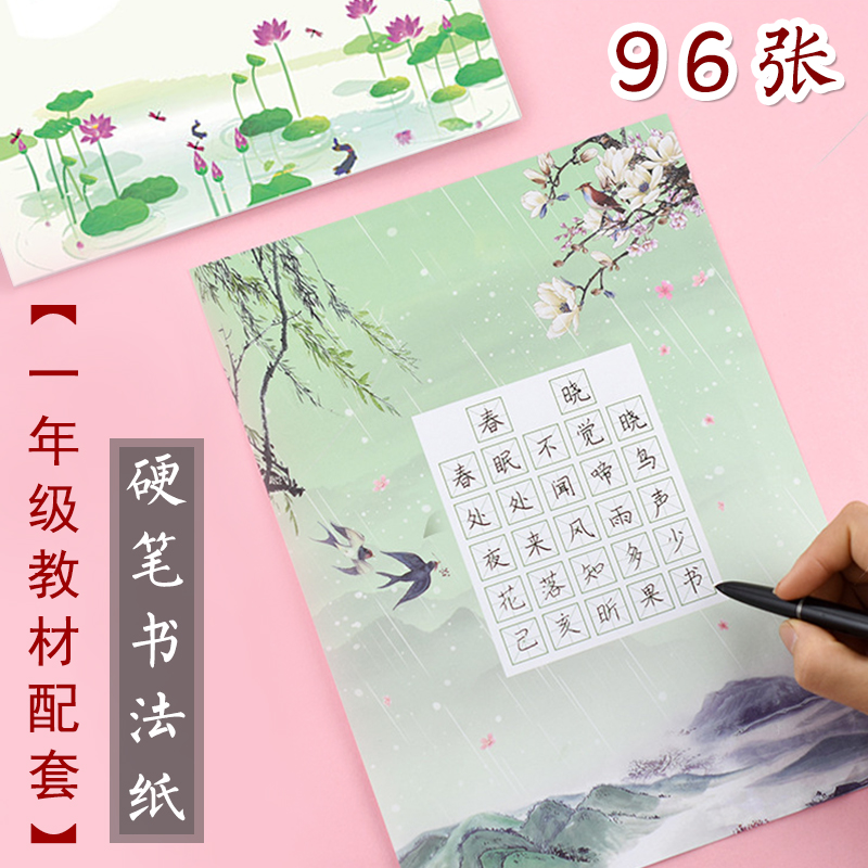 Language Matching Hard Pen Calligraphy Paper Beige mixed with elementary school students Tanig pen Pen Calligraphy Special book Writing paper Pane Practicing Calligraphy Work Paper Practice First Grade Essay texts Ben Ancient Poetry Practice Paper