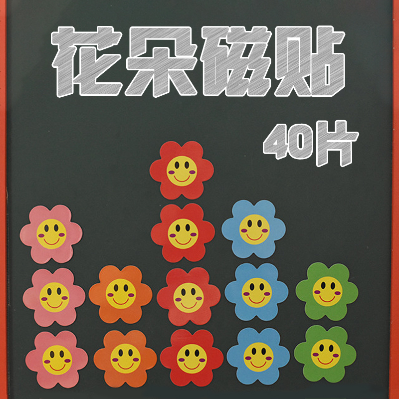 Large Number Flowers Magnet Blackboard Magnet Praise Small Flowers Reward Magnet Baby Children Kindergarten Small Red Flowers Fridge Magnetic Patch Whiteboard Small Number Smiley Face Magnet Reward Chalkboard Magnet Flowers