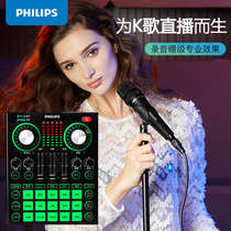 Philips DLM3010U microphone Net red live mixer External professional sound repair device Quick hand shake sound card set of mobile phone special beautification sound guitar playing and singing national K song recording