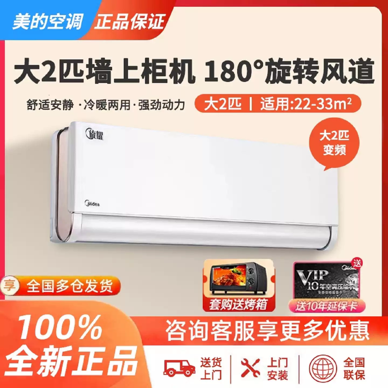 Midea Air Conditioner Wall-Mounted Large 2 Hp/3P Cooling and Heating Smart for Living Room, Bedroom, Home and Commercial Use, Energy-Saving/Spinray/Youxuan Midea Air Conditioner Wall-Mounted Large 2 Hp/3P Cooling and Heating Smart for Living Room, Bedroom, Home and Commercial Use, Energy-Saving/Spinray/Youxuan