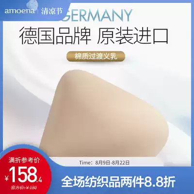 German Emona transitional breast pad fake breast breast cotton prosthetic breast after mastectomy 216