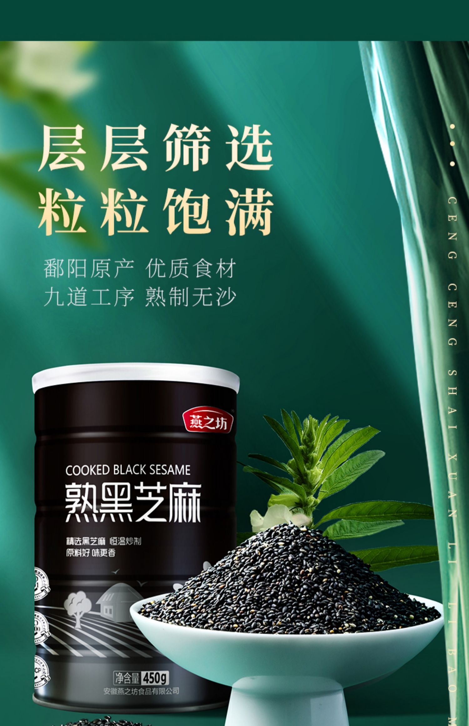 【燕之坊】熟黑芝麻即食干吃免洗450g