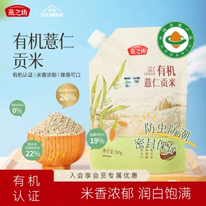 燕之坊 Органический рис с ячменем, 500 г, органический ячменный рис, красная фасоль, ячменная вода, северо-восточные новые рисовые зерна