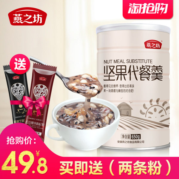 燕之坊 坚果代餐羹 650g 天猫优惠券折后￥29.8包邮（￥49.8-20）