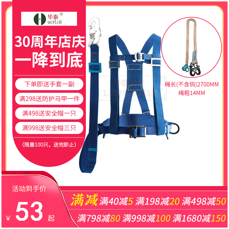 Huatai Aerial work anti-fall building electrician fence type polypropylene half body seat belt manufacturer direct sales