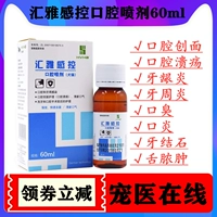 Hui Ya cảm giác phun miệng 60ml chó mèo viêm miệng viêm nướu viêm loét nhiễm trùng lưỡi áp xe đá hôi miệng - Cat / Dog Medical Supplies kim tiêm thuốc thú y	