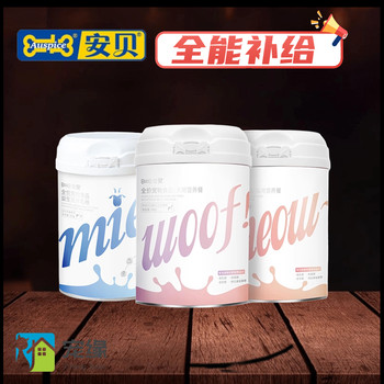 Anbei prebiotic goat milk powder dog and cat nutrient meal paste newborn puppy weaning supplementary food pregnancy breastfeeding elderly nutrition