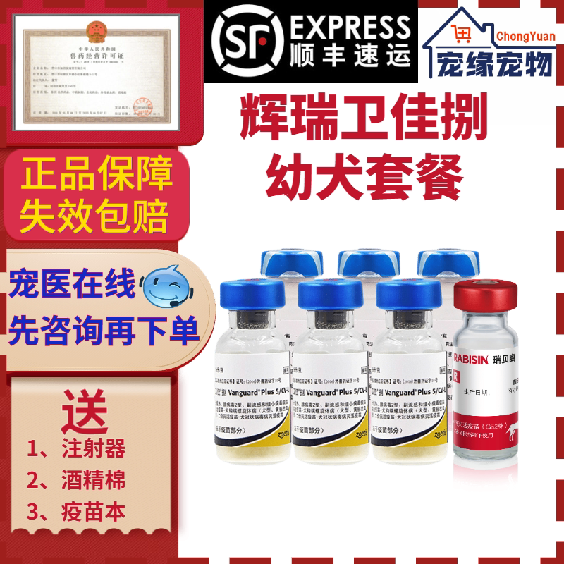 Pfizer Guan Jiayu 8 Tomb Vaccine Puppy First Year Immune Dog Fever Small Coronary Rabies in America