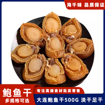 Dalian dried abalone) sufficient dry goods Dalian golden abalone light sun-dried small abalone auspicious products abalone Buddha jumping over the wall and making soup
