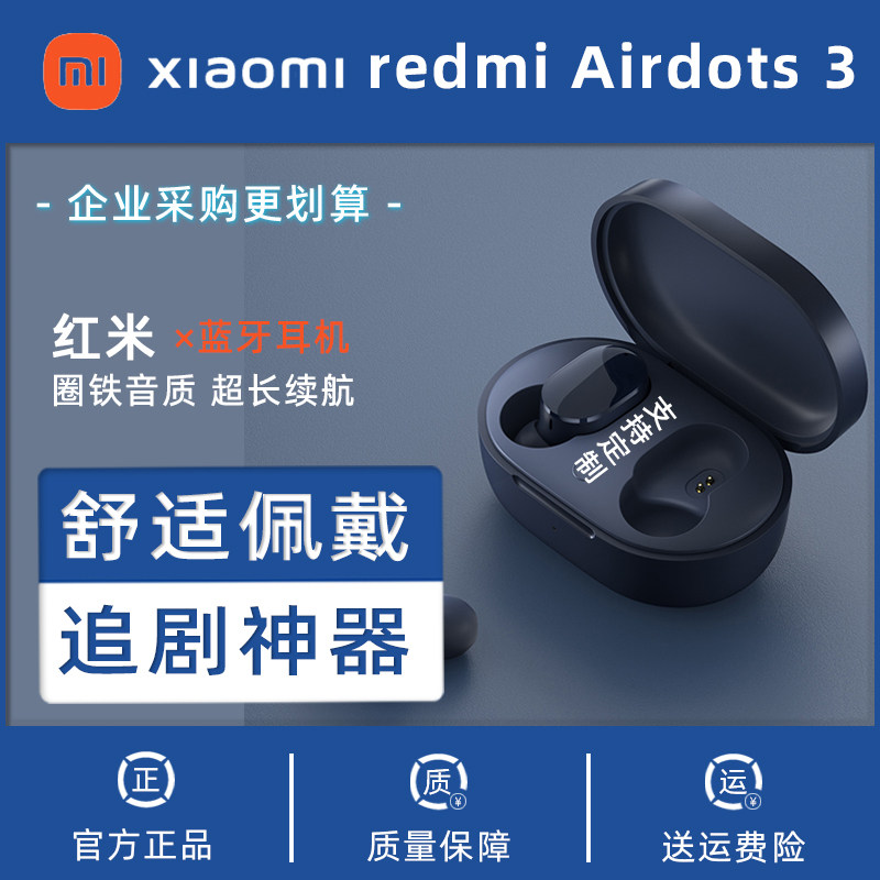 Xiaomi Xiaomi Redmi AirDots3 True wireless Bluetooth headphones red rice-in-ear motion noise reduction