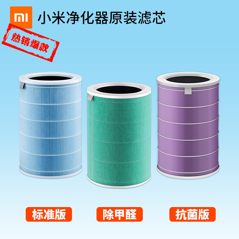 Xiaomi air purifier filter core S1 in addition to formaldehyde enhancement version 3 generation 2S original fit Pro home antibacterial except grain version