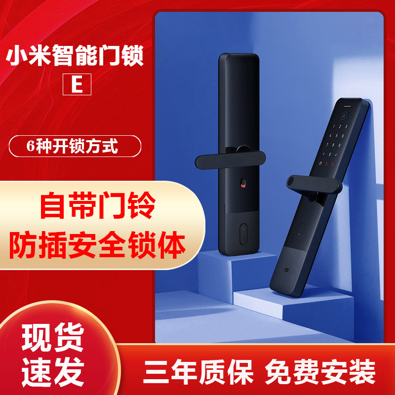 Xiaomi smart door lock E fingerprint lock home anti-theft door electronic lock access control password lock security room door lock bluetooth